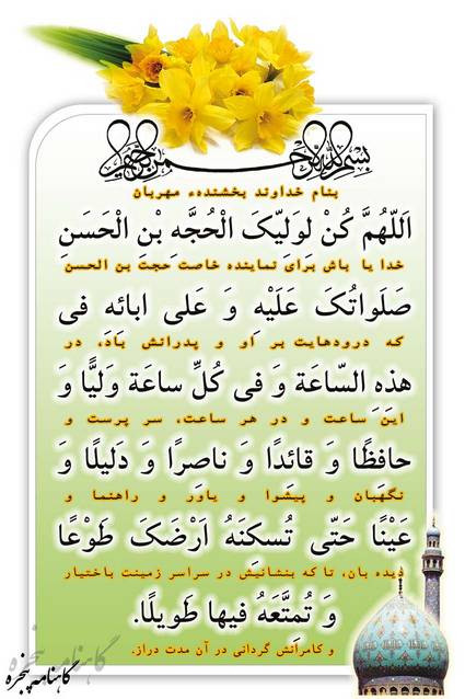 اللهم عجل لولیک الفرج