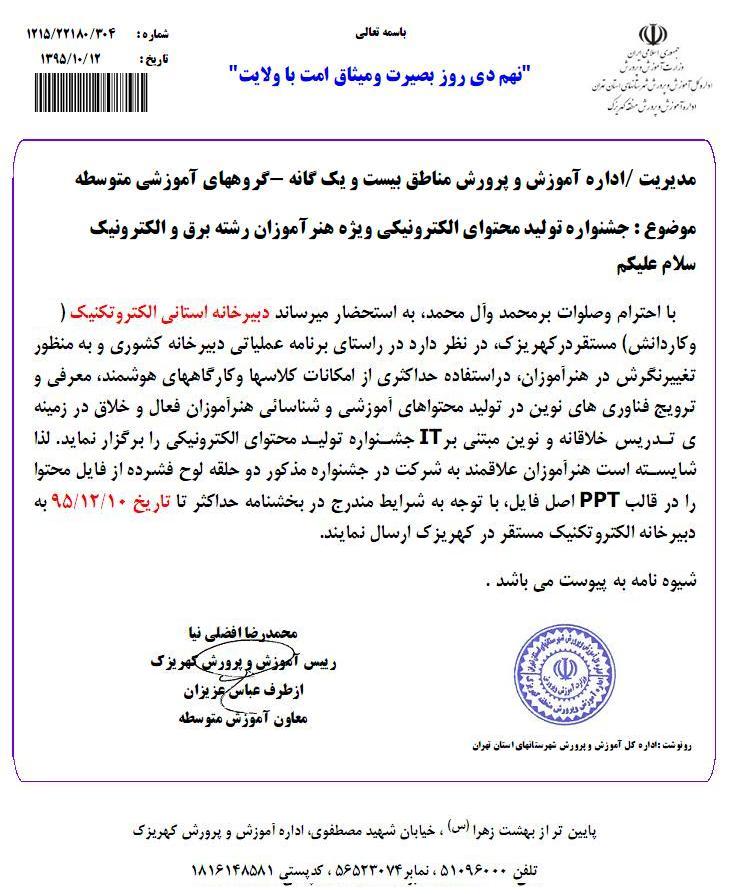 برای دانلود کامل بخشنامه و شیوه نامه روی تصویر کلیک نمایید