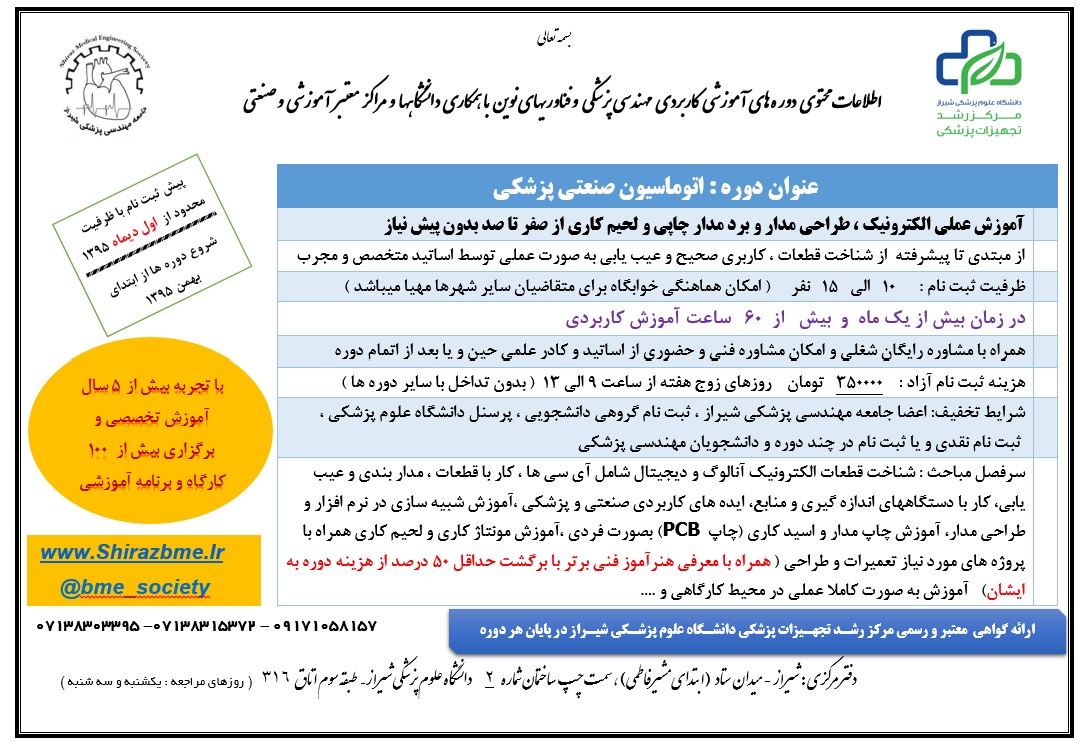 کارگاه آموزشی مهندسی پزشکی