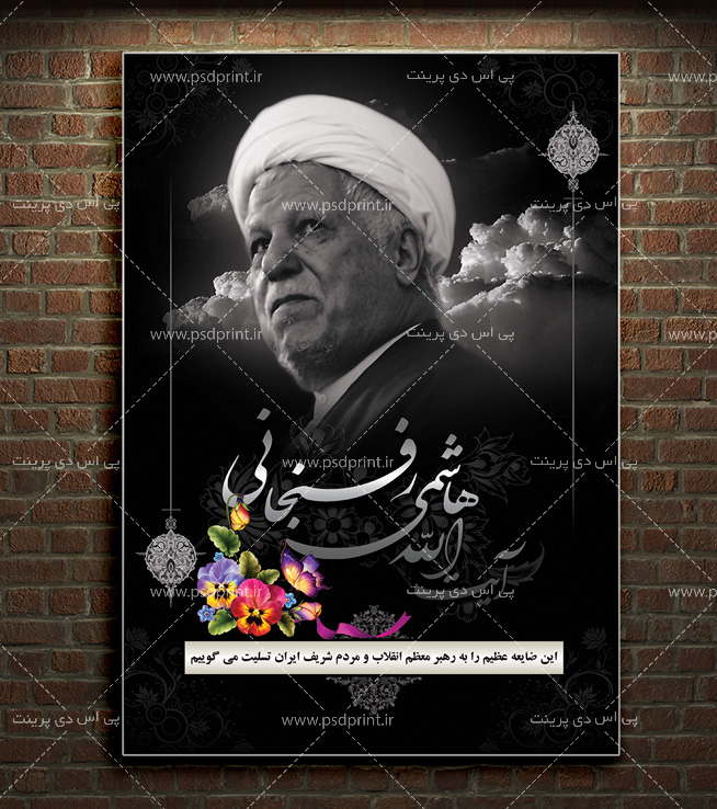 بنر لایه باز فوت رفسنجانی