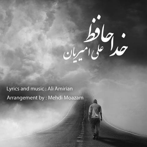 خداحافظ