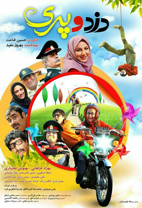دانلود فیلم ایرانی جدید دزد و پری با لینک مستقیم