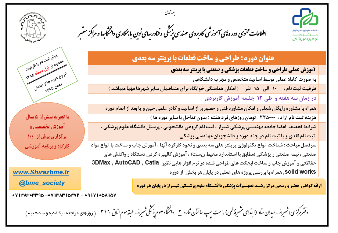 طراحی پرینتر سه بعدی