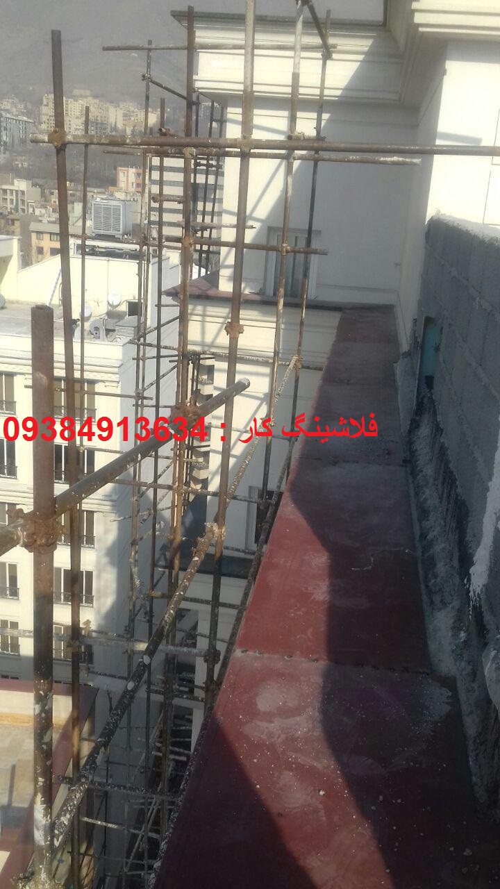 فلاشینگ