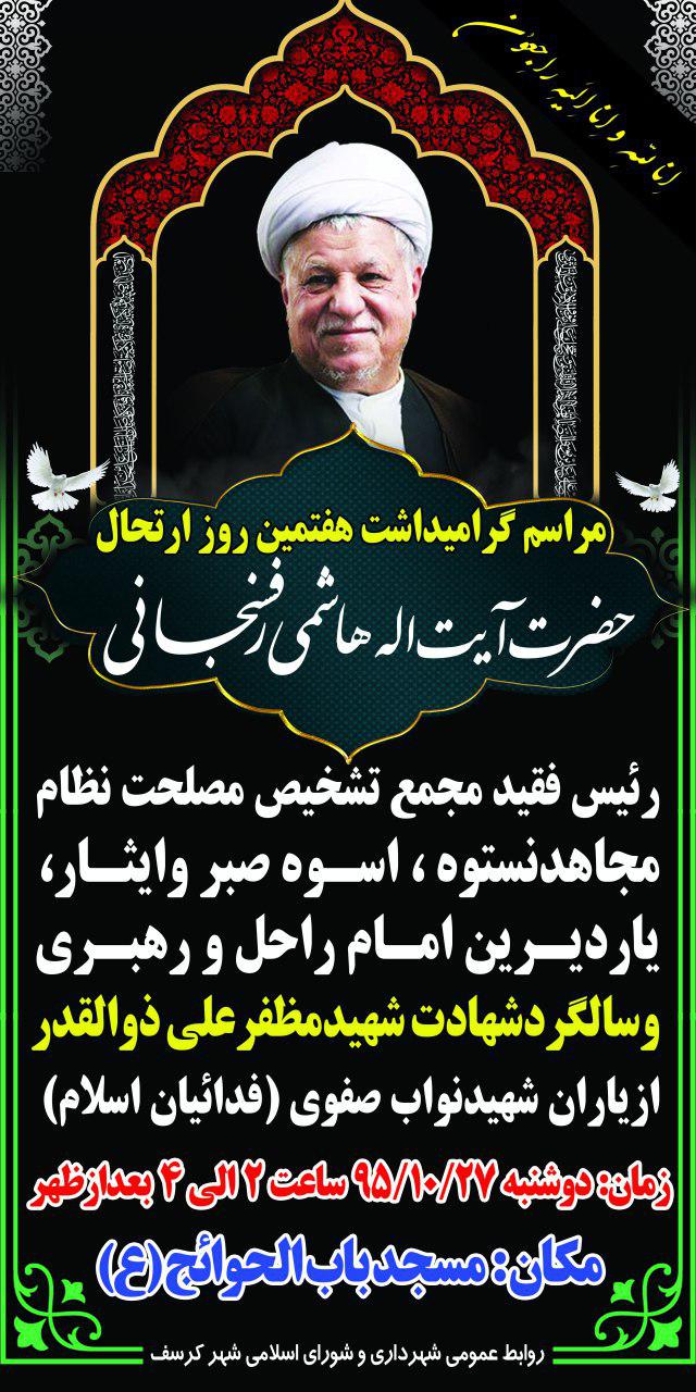 اطلاعیه برگزاری مراسم ودعوت از شهروندان محترم اطلاعیه برگزاری مراسم ودعوت از شهروندان محترم