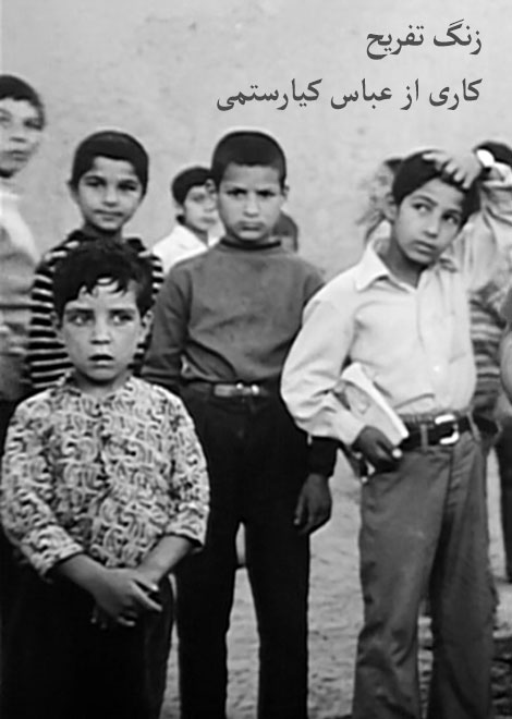 دانلود فیلم زنگ تفریح دانلود فیلم زنگ تفریح