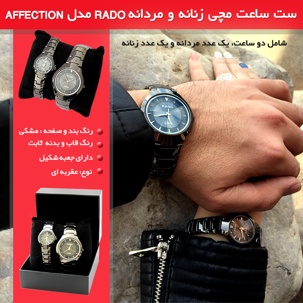 ست ساعت عروس و داماد مارک رادو