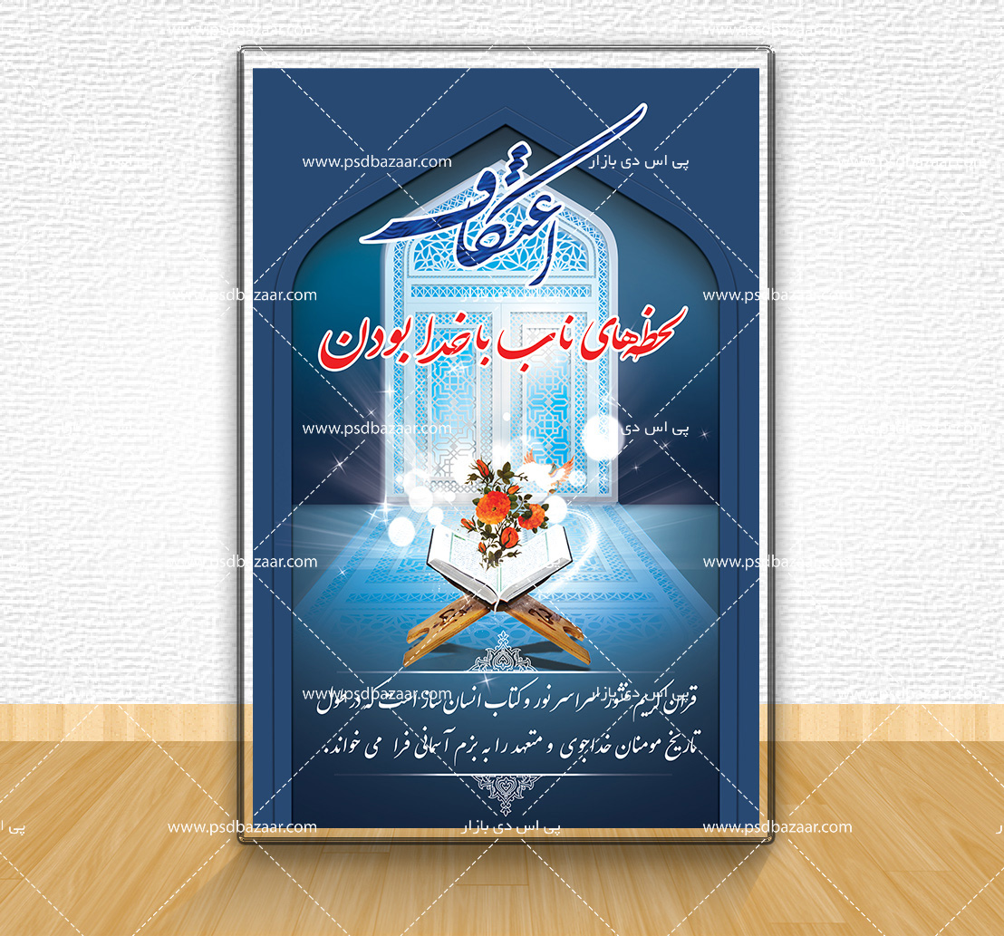 طرح اعتکاف