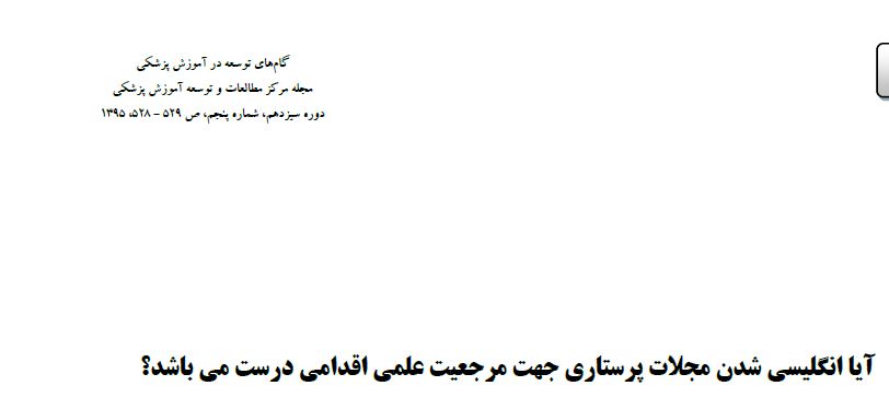 مرجعیت علمی 