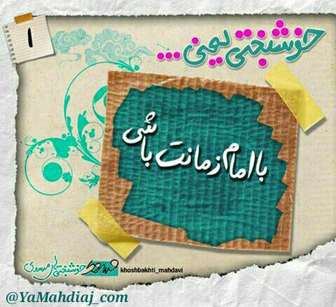 خوشبختی یعنی..