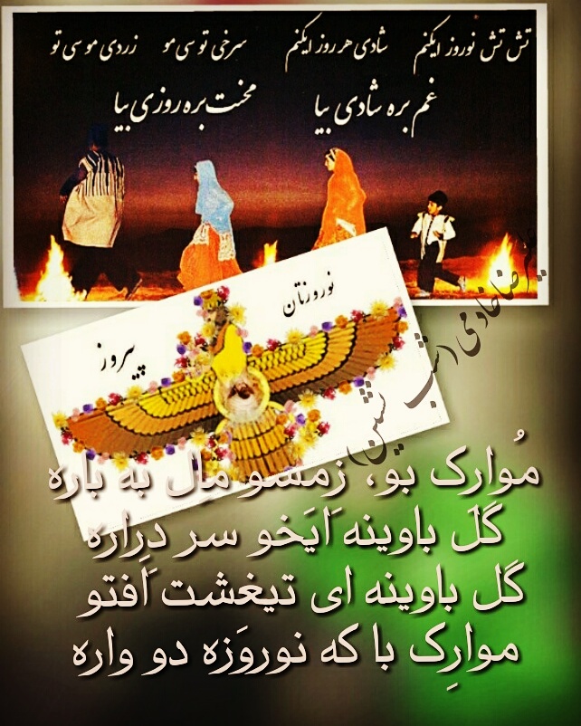 نوروز.ززوماهرو.چاپلق.قوم لر.