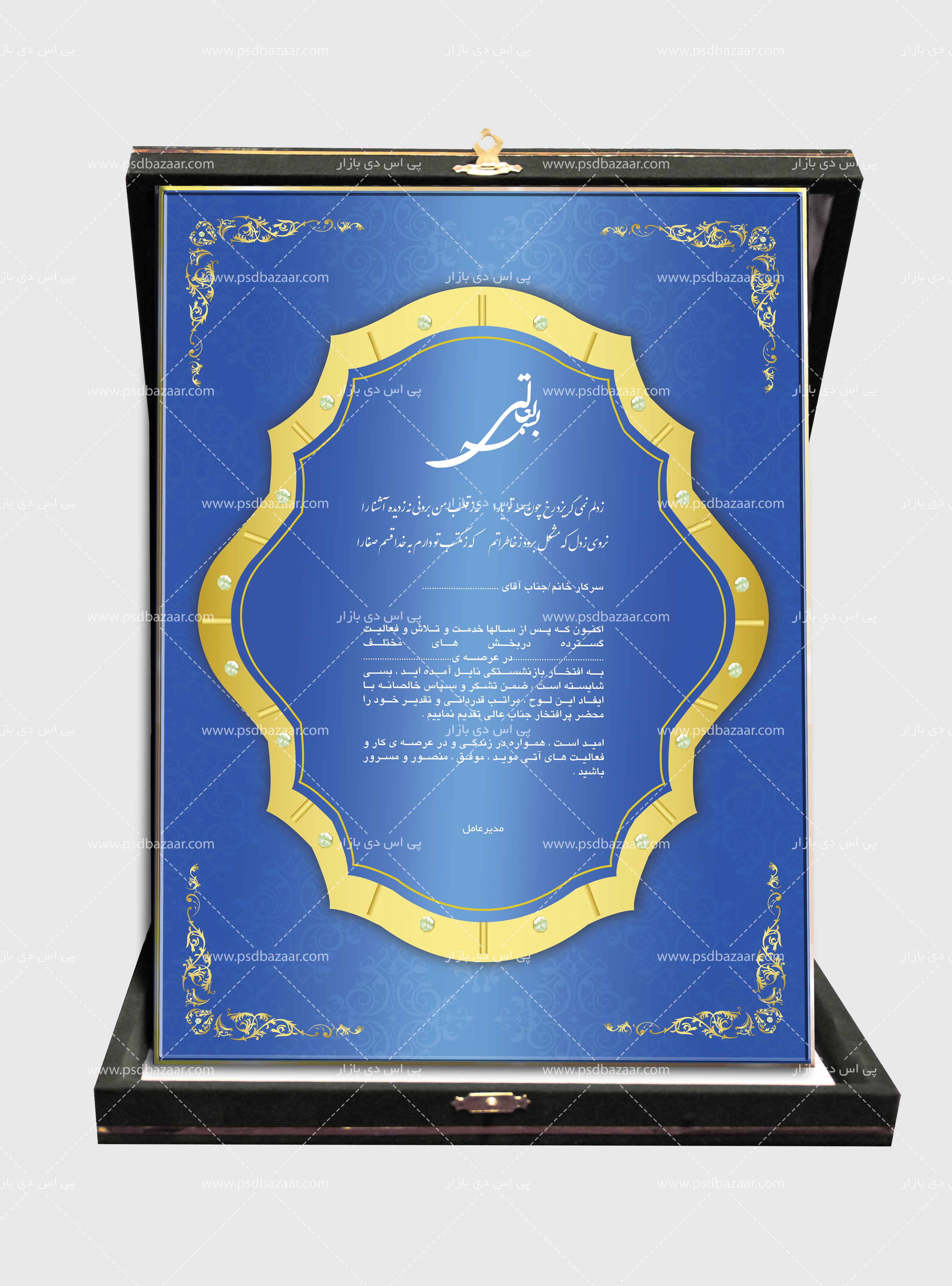 طرح لایه باز لوح سپاس