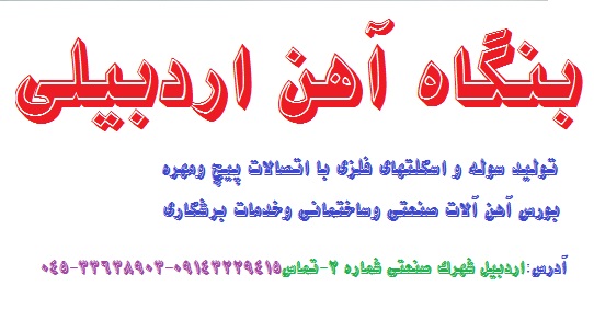 آهن فروشی