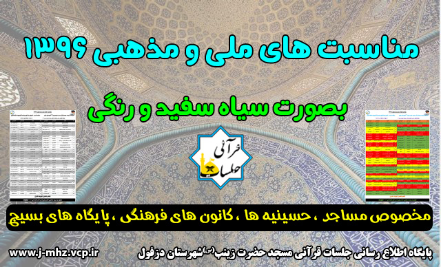 مناسبت های ملی و مذهبی 1396