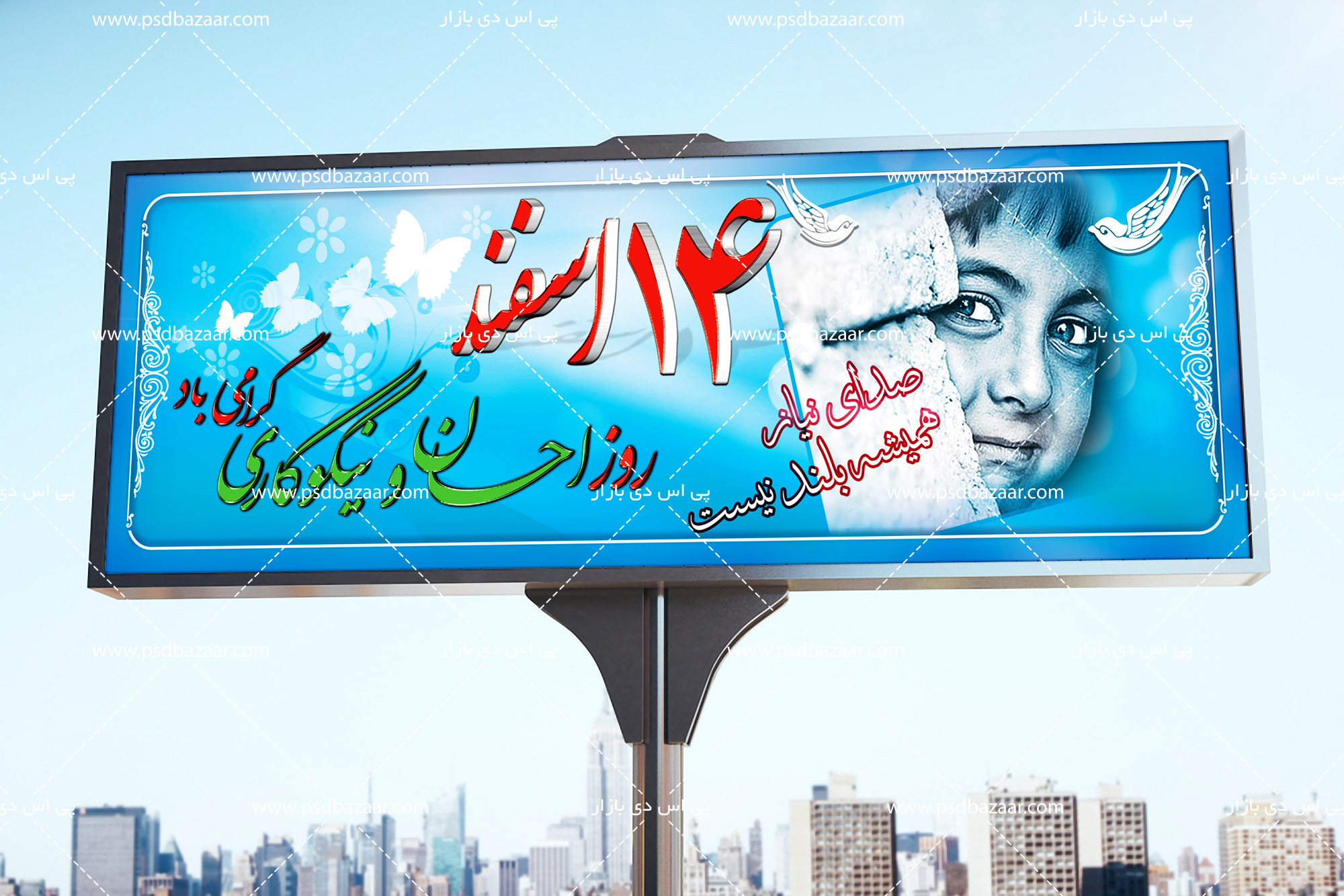 بنر نیکوکاری