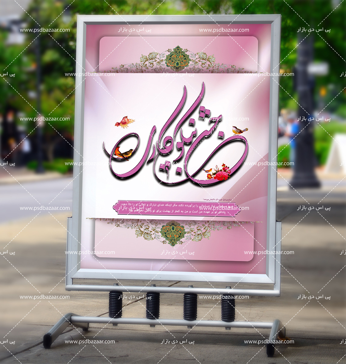بنر نیکوکاری