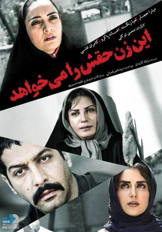 دانلود رایگان فیلم ایرانی جدید این زن حقش را می خواهد