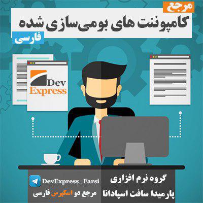 پارمیدا سافت اسپادانا