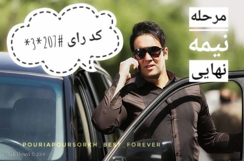 فن آقای پورسرخ 