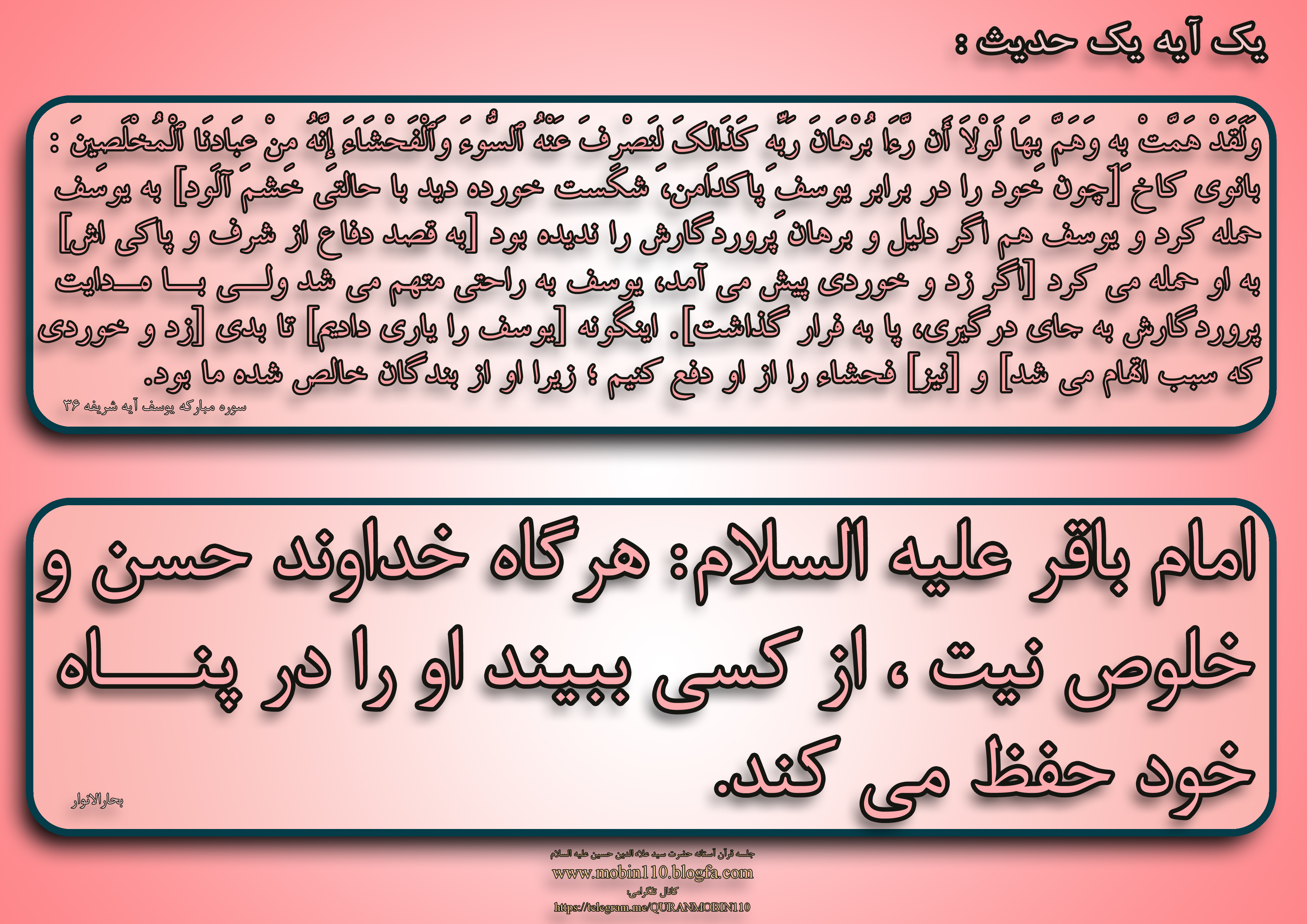 یک آیه یک حدیث-اخلاص یک آیه یک حدیث-اخلاص