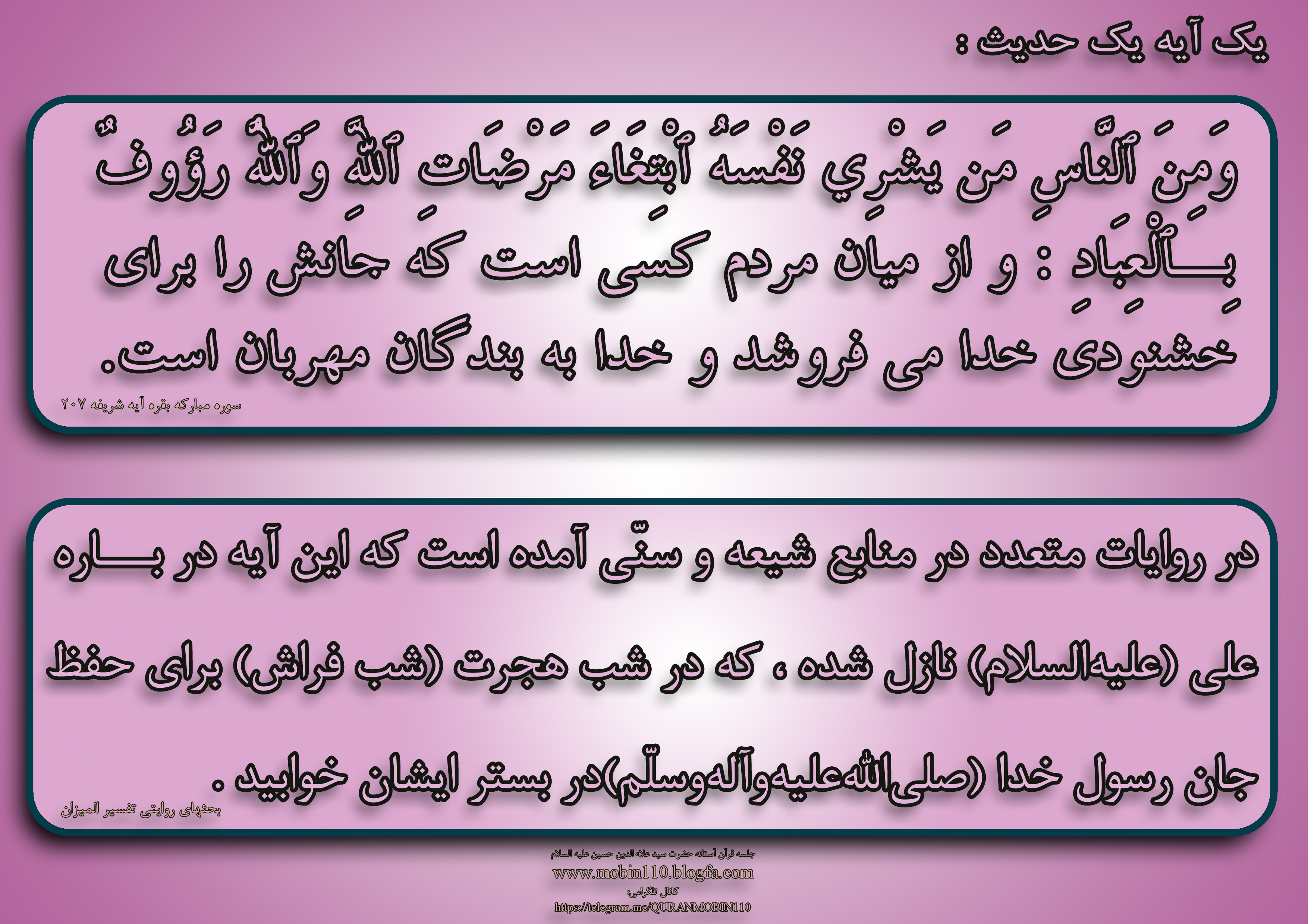 یک آیه یک حدیث-امام علی علیه السلام یک آیه یک حدیث-امام علی علیه السلام