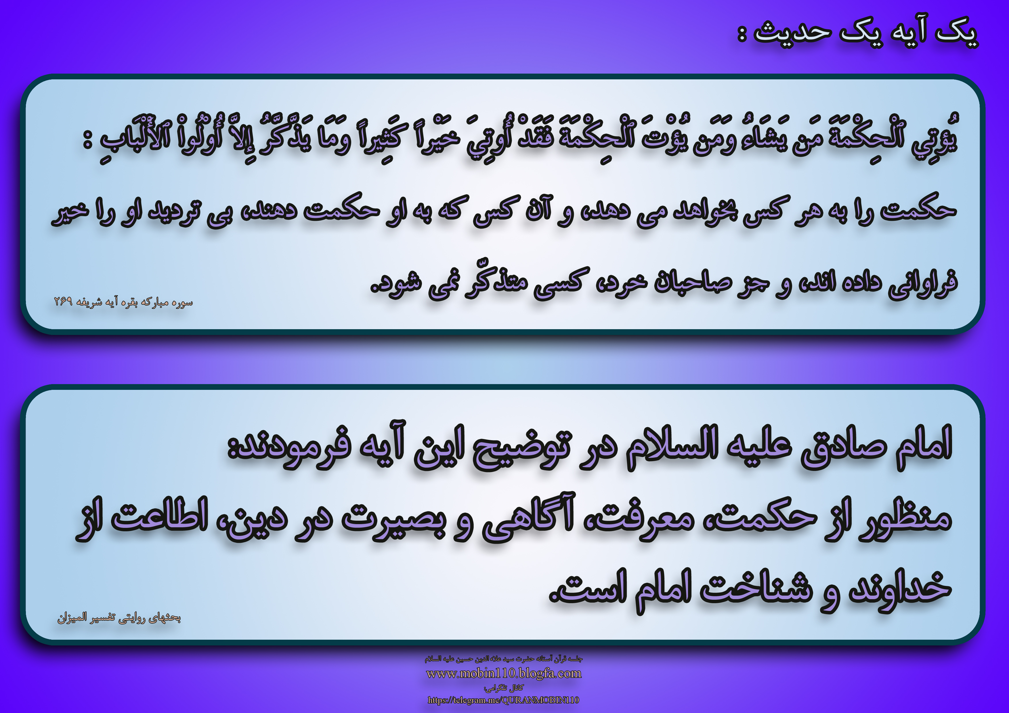 یک آیه یک حدیث-حکمت یک آیه یک حدیث-حکمت