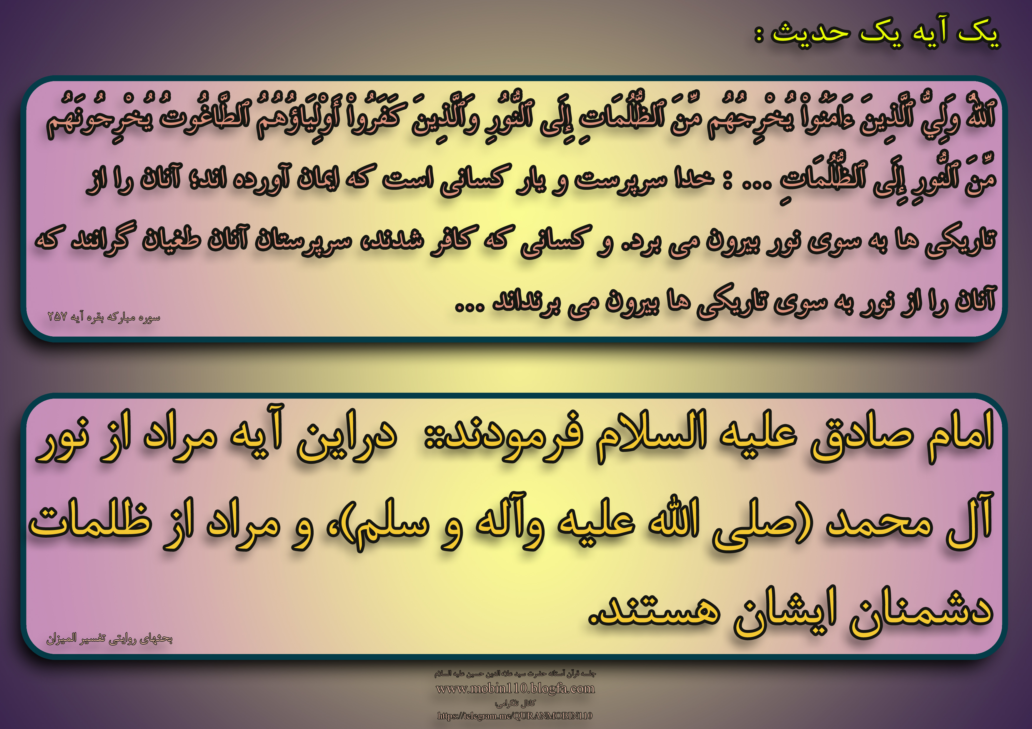یک آیه یک حدیث-نور یک آیه یک حدیث-نور