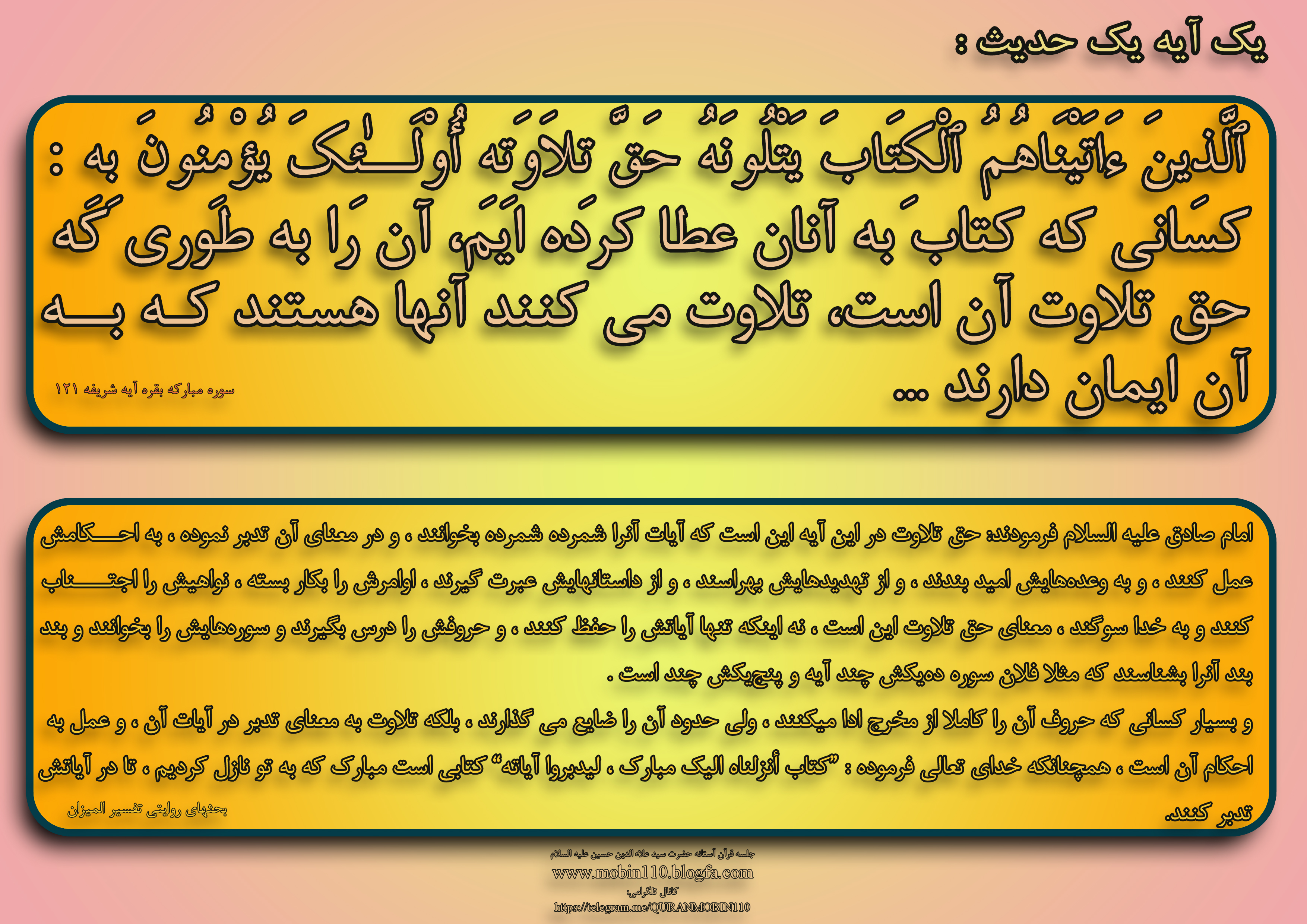 یک آیه یک حدیث-تلاوت یک آیه یک حدیث-تلاوت