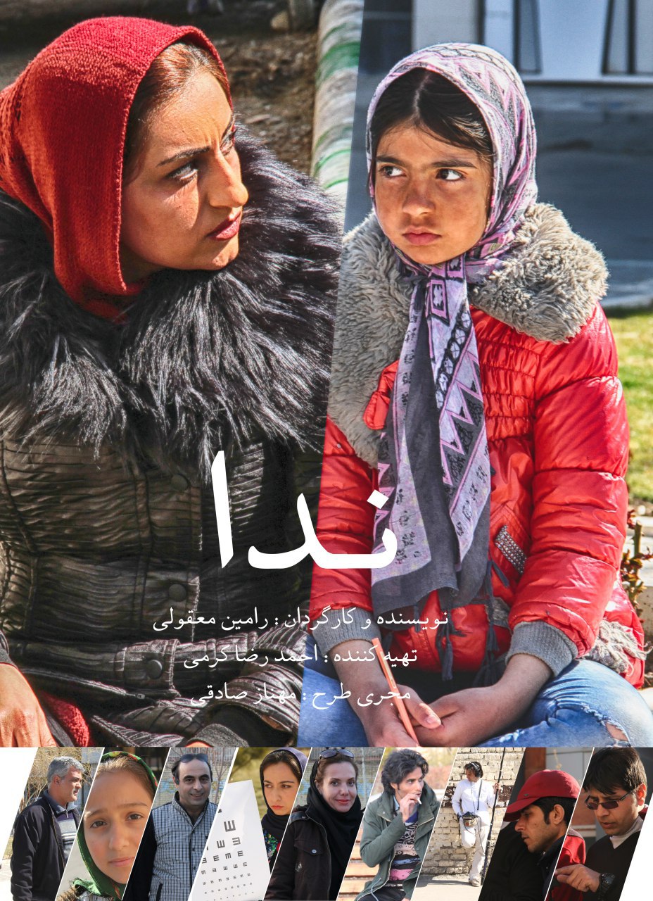  فیلم ندا