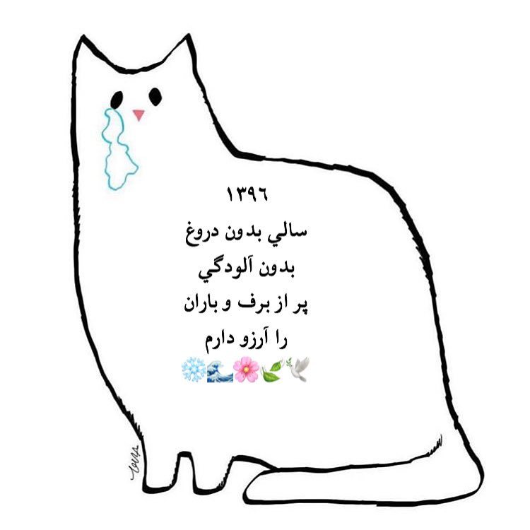 سال 1396