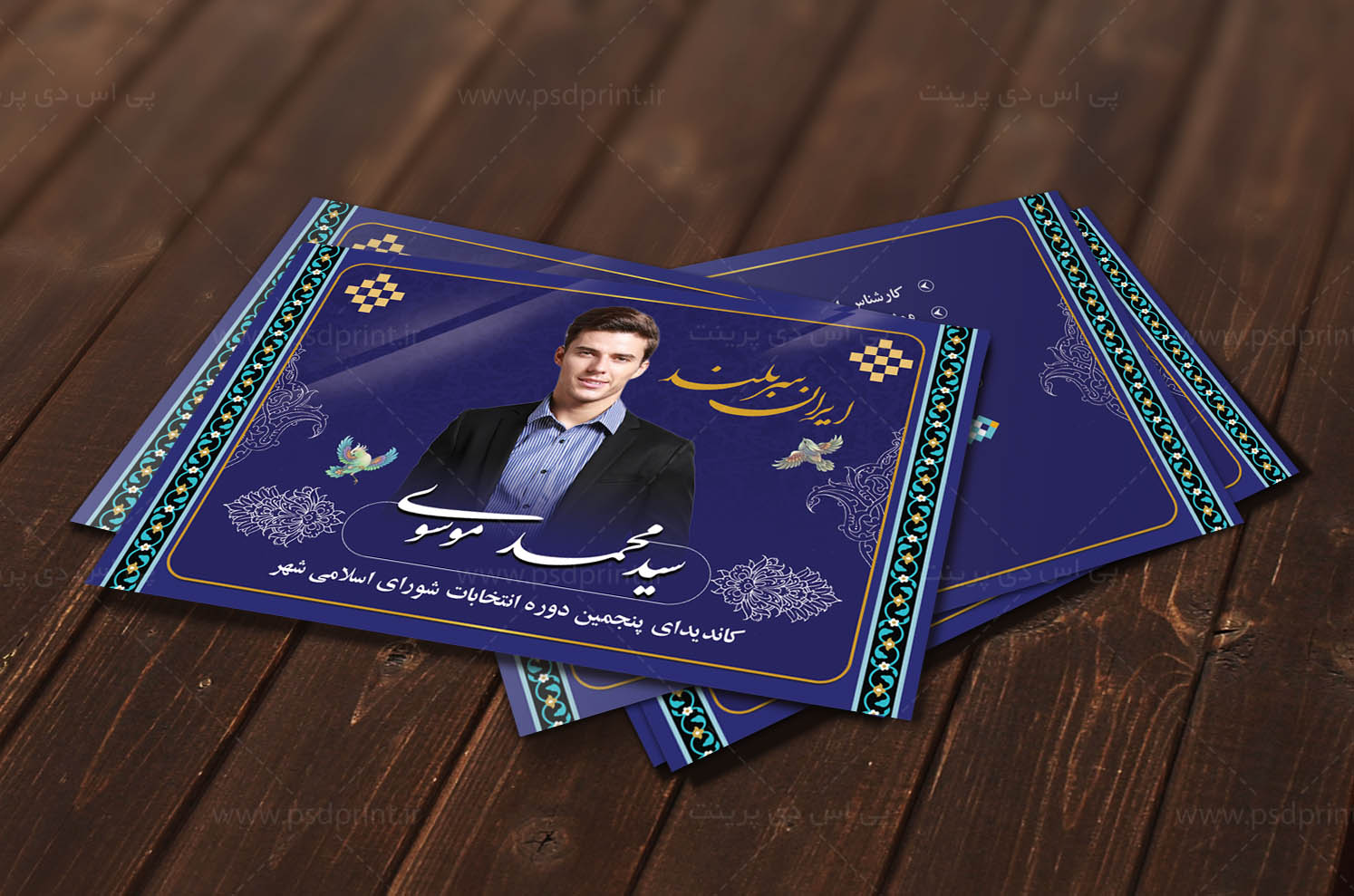 کارت ویزیت انتخابات شورا