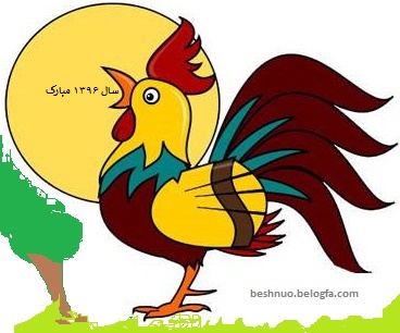 سال نو مبارک