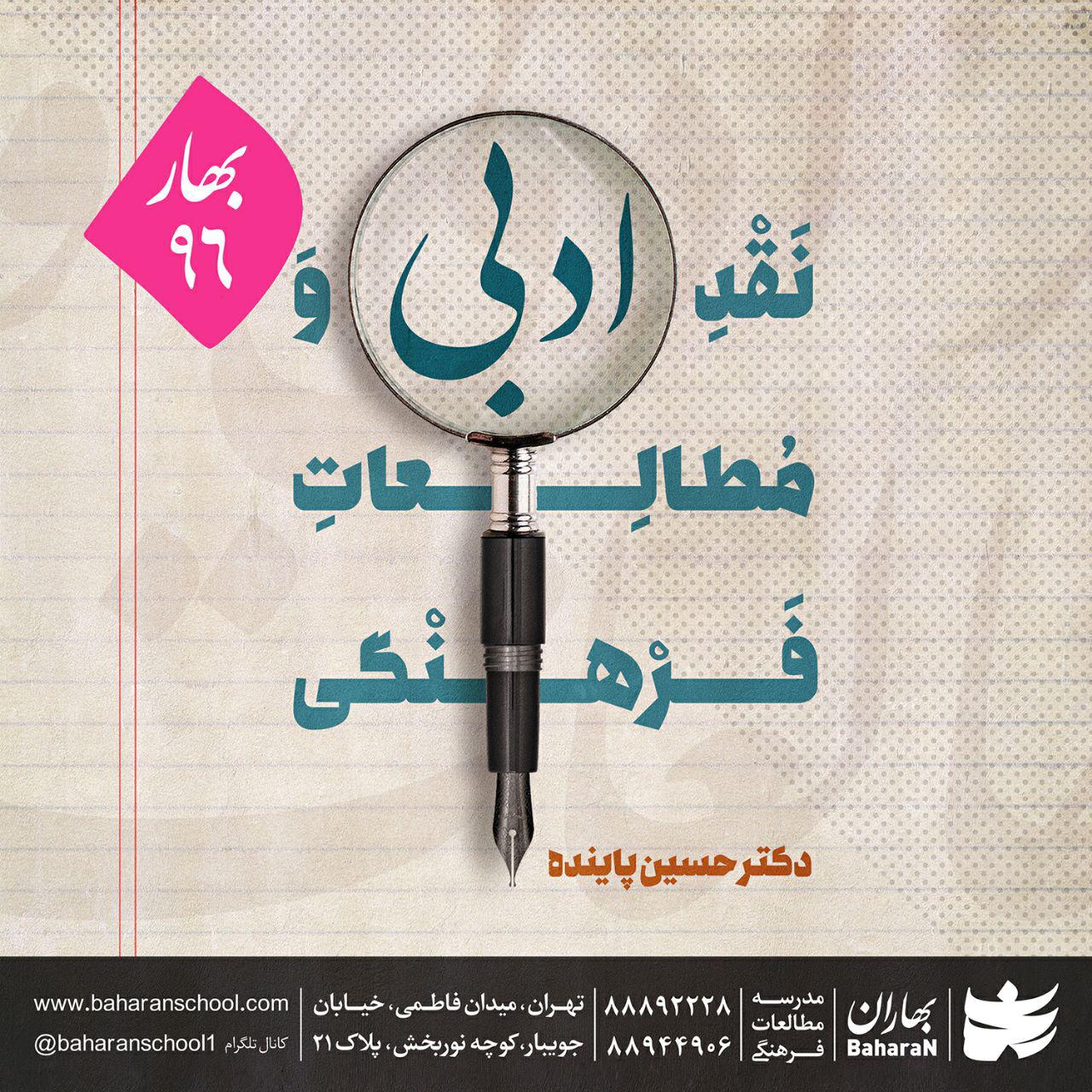 http://s8.picofile.com/file/8290652142/%D9%BE%D9%88%D8%B3%D8%AA%D8%B1_%DA%A9%D8%A7%D8%B1%DA%AF%D8%A7%D9%87_%D9%85%D8%B7%D8%A7%D9%84%D8%B9%D8%A7%D8%AA_%D9%81%D8%B1%D9%87%D9%86%DA%AF%DB%8C_%D9%88_%D9%86%D9%82%D8%AF_%D8%A7%D8%AF%D8%A8%DB%8C.jpg