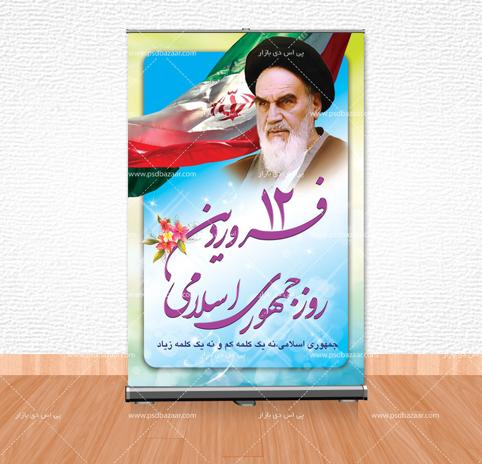 طرح 12 فروردین
