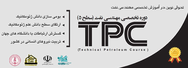 اهداف دوره TPC05