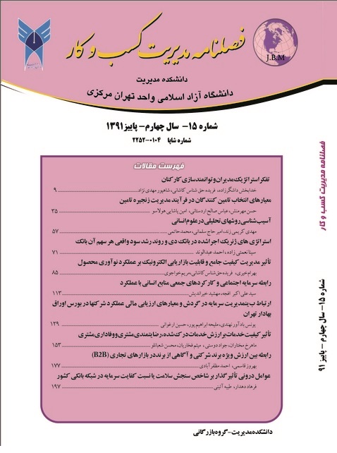 مقاله مدیریت زنجیره تامین امین پاشایی