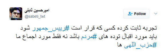 [تصویر: sabeti_twt.jpg]