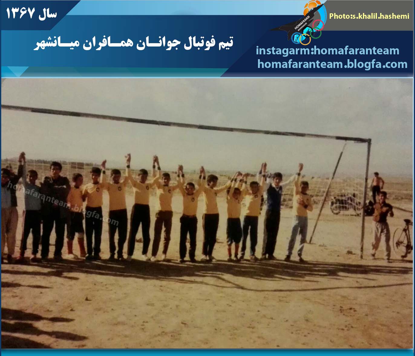 تيم فوتبال همافران ميانشهر