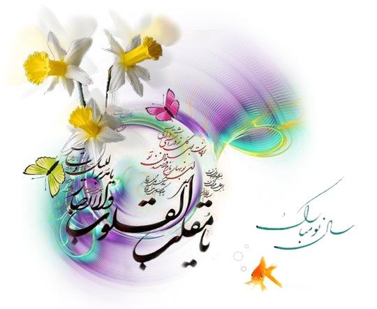 تبریک سال نو