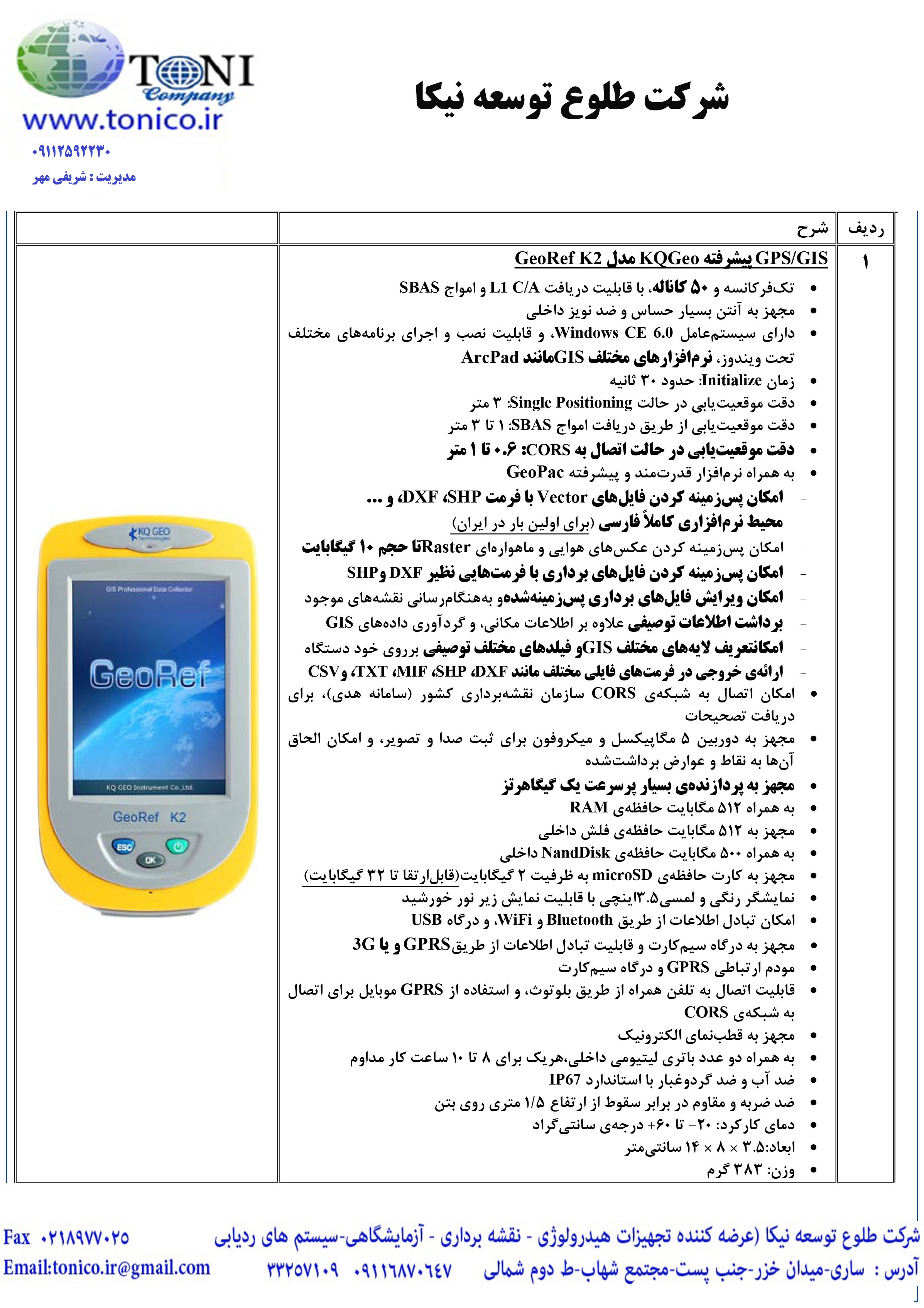 ِDGPS+چی پی اس+نقشه برداری+گارمین+GoerefK2+ ساری+مازندران+گرگان+دقت 1.5 متر+