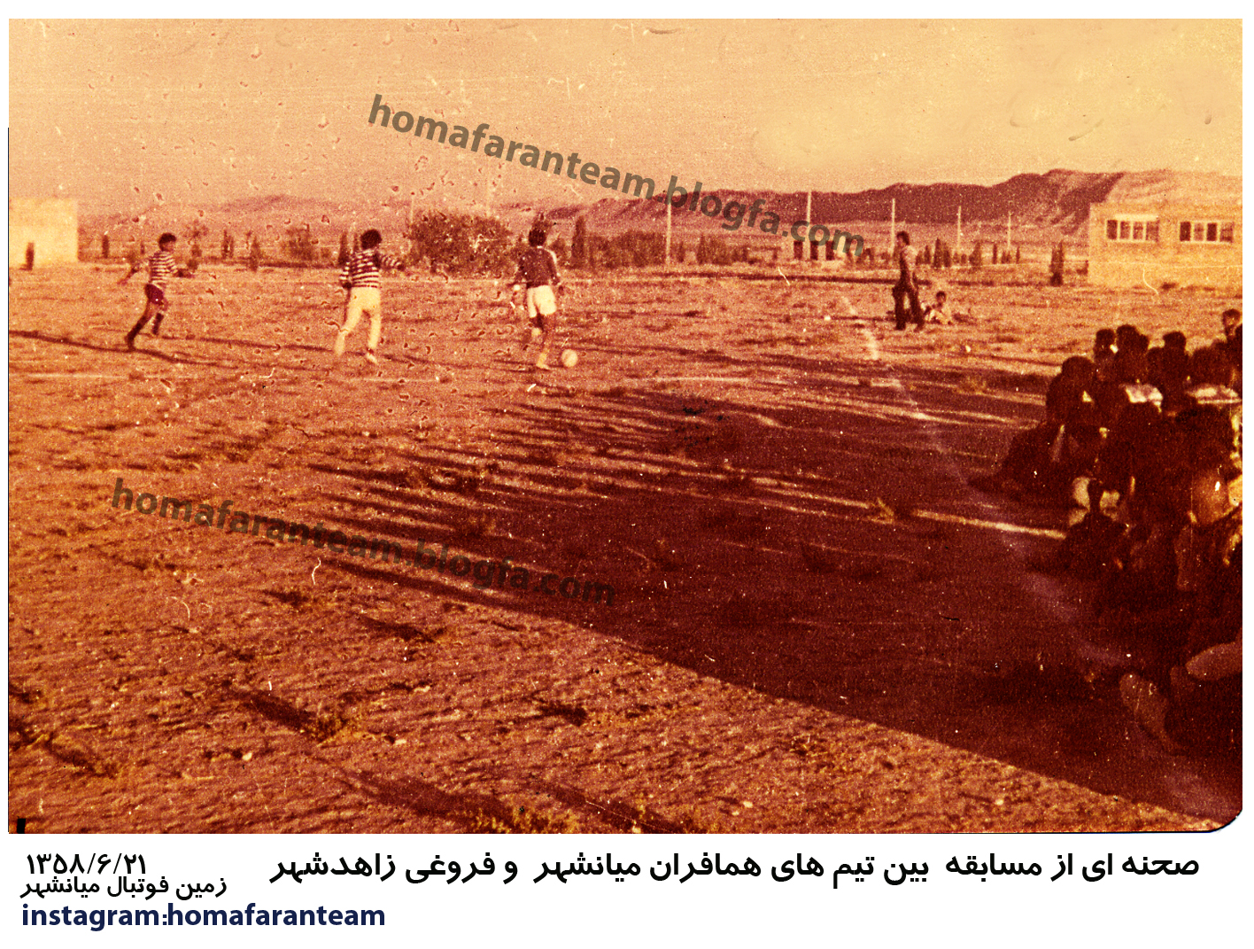 همافران ميانشهر -فروغي زاهدشهر  