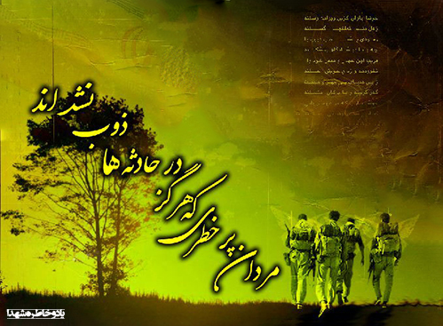 وصیتنامه شهدا-کلام شهدا-سخن شهدا-جهان بینی شهدا-راه وهدف شهدا