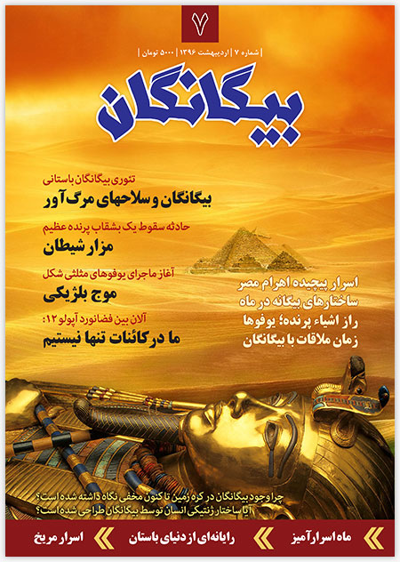 مجله بیگانگان - شماره 7