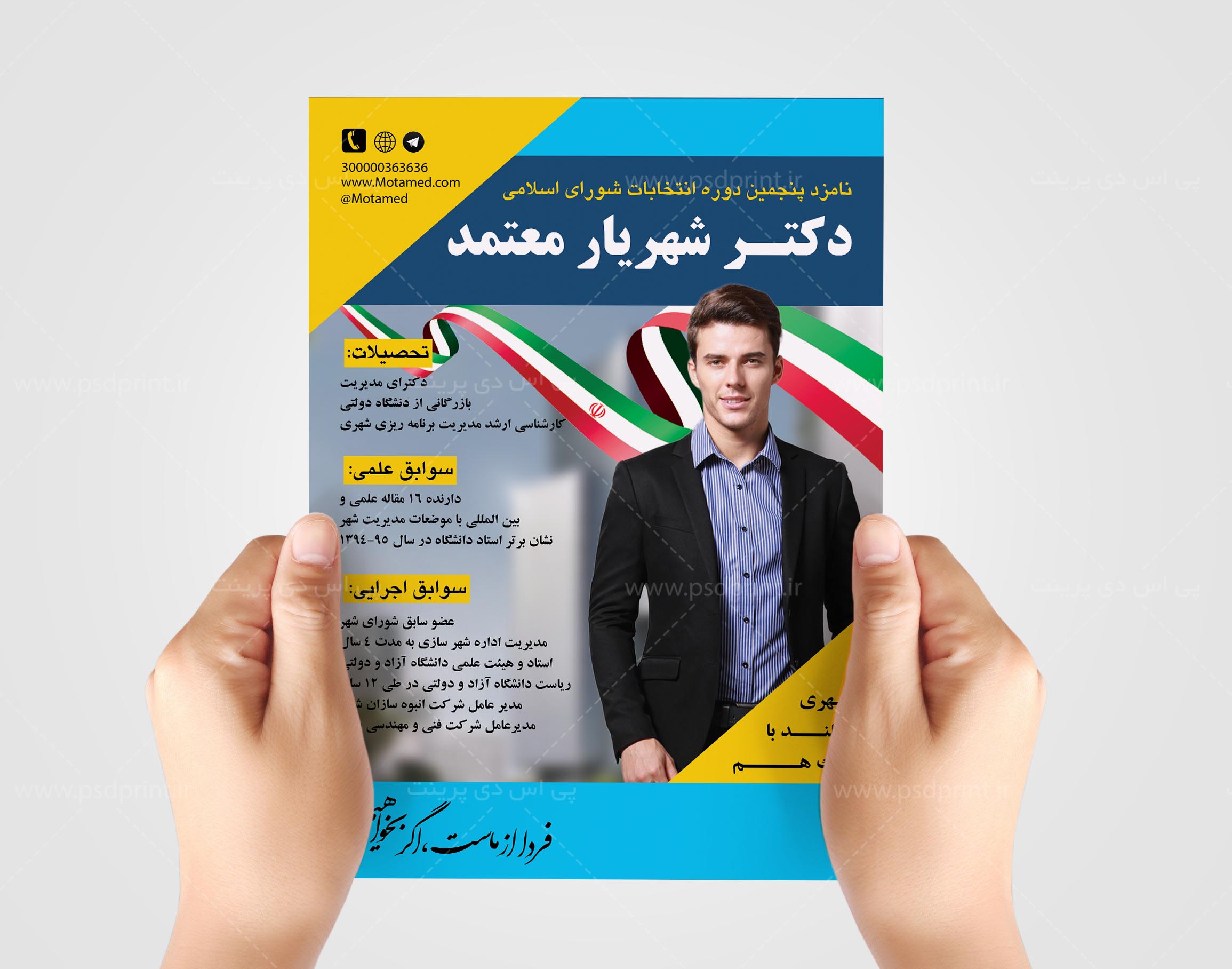 تراکت نامزد انتخابات
