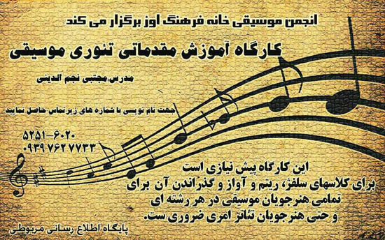 http://s8.picofile.com/file/8292790650/kargahe_musiqi.jpg