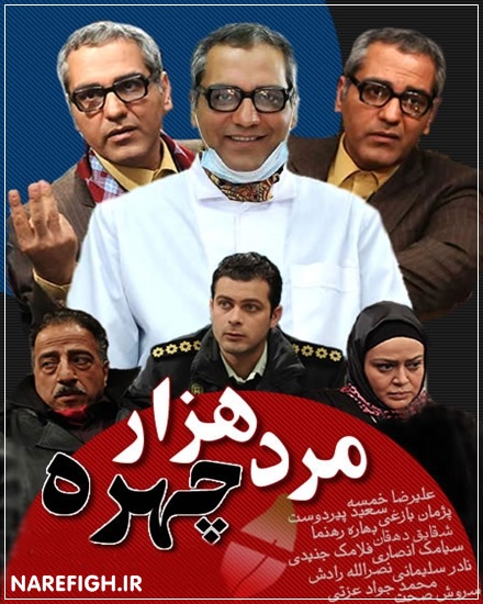 دانلود سریال مرد هزارچهره (13 قسمت کامل) با کیفیت HD دانلود سریال مرد هزارچهره (13 قسمت کامل) با کیفیت HD