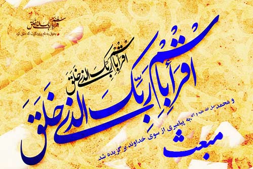 بعثت پیامبر اکرم(ص)/بعثت از دیدگاه امام علی(ع) -اعمال روز عید مبعث