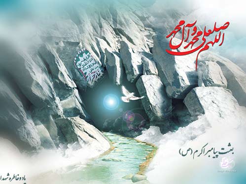 بعثت پیامبر اکرم(ص)/بعثت از دیدگاه امام علی(ع) -اعمال روز عید مبعث