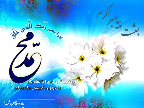بعثت پیامبر اکرم(ص)/بعثت از دیدگاه امام علی(ع) -اعمال روز عید مبعث