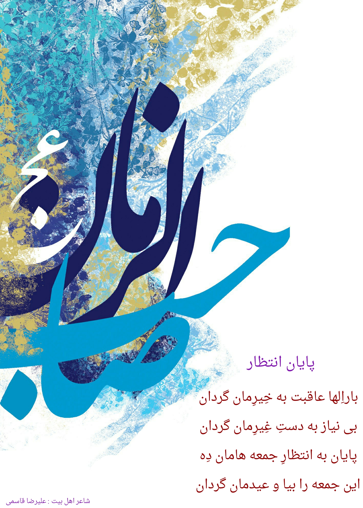 پایان انتظار